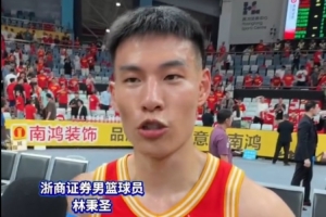 广厦vs林秉圣_篮球CBA最新战报_中国篮球高清直播配图