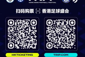 今日欧冠直播_中国香港vs四大欧洲豪门_足球赛事前瞻配图