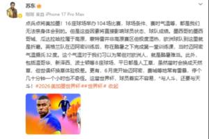 足球世界杯_世界杯球场条件与赛时气温_直接影响球员状态球队成绩配图