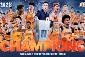 上海vs广厦_CBA冠军点赞_中国篮球最新动态配图