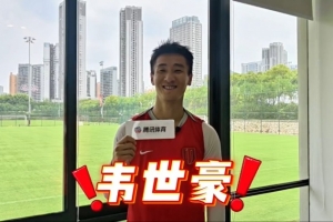 韦世豪比赛直播_中超最新动态_中国足球高清在线观看配图