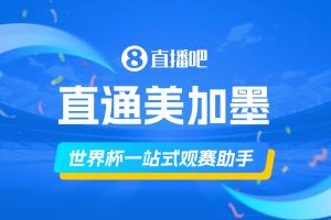 美加墨观赛手册_足球世界杯直播_英超意甲西甲德甲法甲最新动态配图