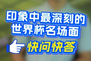 深圳新鹏城比赛直播_中超足球在线观看_中国足球最新动态配图