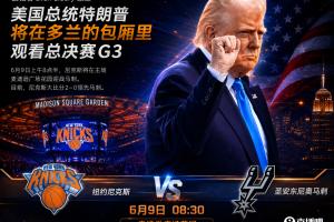 尼克斯vs马刺比赛直播_尼克斯G3输球最新动态_NBA篮球高清在线观看配图