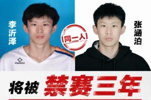 篮球比赛直播_李沂泽身份证件问题_中国篮球最新动态配图