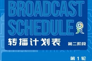 深圳新鹏城vs对手_U20主客场赛事首轮直播_中超足球高清观看配图