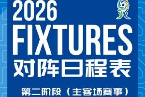 上海海港vsU20对手_中超青年军赛程直播_中国足球最新动态配图