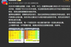 朱艺:夏窗期间联赛同步进行,球员转会注册报名手续完成即可出战配图