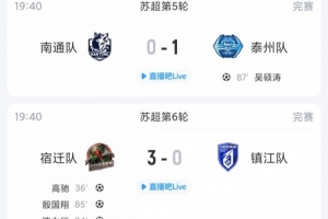 苏超综述:无锡5轮不败仍居第2,镇江5连败0分垫底,泰州绝杀南通配图