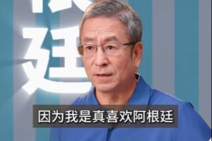 白岩松:法英葡巴夺冠热门,不提阿根廷因为是真喜欢我怕我像贝利配图